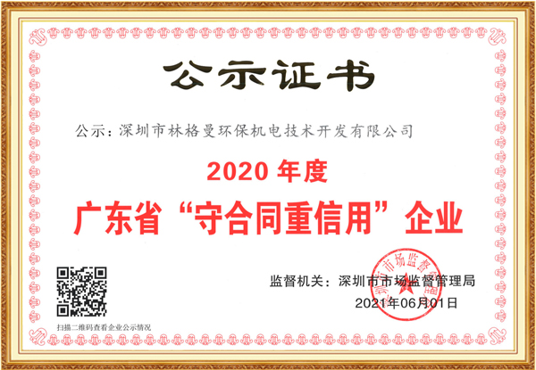 守合同重信用證書(shū)