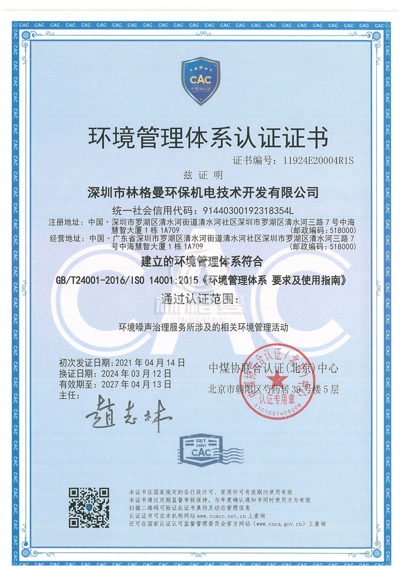 環(huán)境管理體系認證證書(shū)