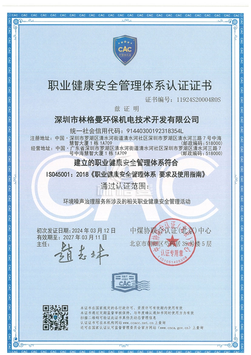 職業(yè)健康安全管理體系認證證書(shū)